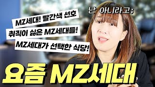 가만있는데 싸잡혀서 고통받는 요즘 MZ 세대 특징