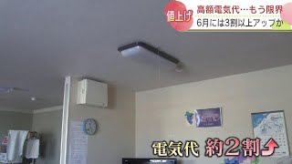 電気料金高騰　オール電化の高齢者施設は悲鳴！照明を消し、室温を下げ…「これ以上削りようがない」　北海道