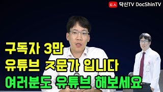 구독자 3만기념. 여러분도 유튜브 해보세요. by 유튜브 ㅈ문가