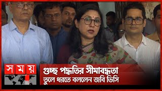 রোববার থেকে খুলছে জবি | Jagannath University | JNU VC | Somoy TV