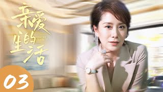 MULTISUB 【Dear Life】EP03 | Urban Emotion |Hai Qing，Huang Hai Bo🧡Watch CDrama