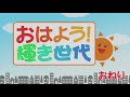 「おはよう！輝き世代 」2017年9月17日放送＃23 03【公式】