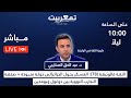 الثقة فالوثيقة (78): العسكر يحول الجزائرإلى دولة منبوذة + صفقة التجارب النووية بين دوغول وبومدين