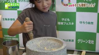 石臼できな粉を作ろう - 台ヶ原金精軒