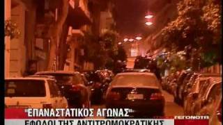 Το κράτος είναι ο μόνος τρομοκράτης.mpg