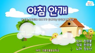 아침 안개(한초롱 작사 작곡)