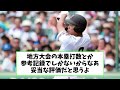 【悲報】広陵・真鍋、指名なしのショックで途中退席【2ch なんj反応】