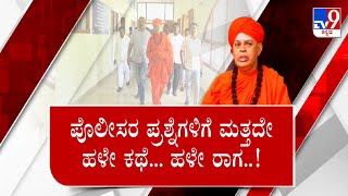 Muruga Shree Arrest: ಮಠದ ಆಸ್ತಿ, ಅಧಿಕಾರಕ್ಕಾಗಿ ನನ್ನ ವಿರುದ್ಧ ಸಂಚು ಇಂದು ಮಠದಲ್ಲಿ ಸ್ಥಳ ಮಹಜರು ಸಾಧ್ಯತೆ