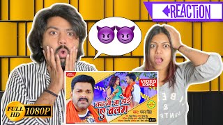 #VIDEO | #Pawan Singh | कटनी ना होई ए बलम | Katni Na Hoi Ae Balam | Bhojpuri | Reaction