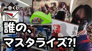 【一番くじ 鬼滅の刃 】最高位の剣士“柱”　一体､誰のマスタライズ…?!