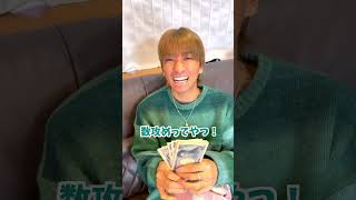 メンバーの財布抜き打ちチェックしたらまさかの結果にwww #ジャスティスター #shorts #tiktok