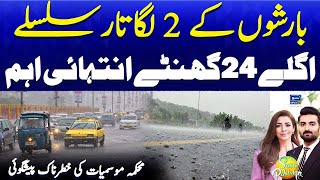 2 Massive Rain Systems | Dangerous Prediction | Weather Update Today | Suno Pakistan EP 558