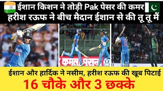 asia cup 2023 ishan kishan ने की harishRauf की पिटाई |Ind vs pak highlights|ishanने मारे16 four 3six