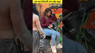 শেষে ভন্ড সাধুকে উচিত শিক্ষা দিলো 😳 #shorts #ytshorts