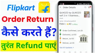 Flipkart Pe Order Refund Kaise Kare ✅ | Flipkart Se Order Refund Kaise Kare | Flipkart Order Refund