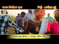 rupnarayanpur santali fansan video ।। gopinath murmu ।। jhakas music bend ।। 2023@burulukuj