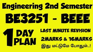 BE3251|Important questions|Basic Electrical and Electronic Engineering|16marks|Important questions|