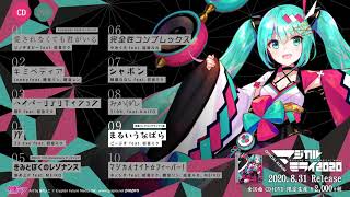 初音ミク「マジカルミライ 2020」OFFICIAL ALBUM クロスフェード