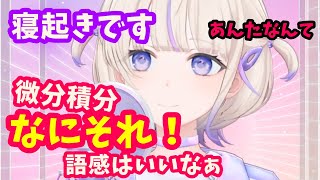 数学にブチ切ればんちょー  姪っ子ちゃんのお顔、成長にビックリしちゃう【ホロライブ切り抜き/轟はじめ】