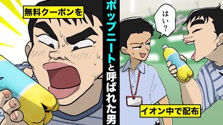 【2ch】イオンに２日行っただけで全店員にポップニートと呼ばれ出禁になった男wwwww