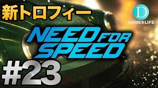 #23 ニードフォースピード【PS4】【日本語版】実況プレイ