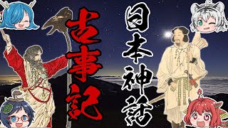 【日本の神話】「古事記と日本書紀の違い」神武天皇の子孫ヤマトタケル編