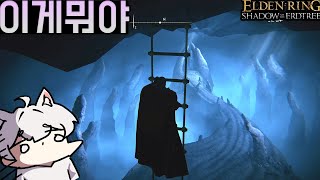 [14화] 돌아온 검귀, 그리고 새로운 낭만 - 엘든링 : 황금나무의 그림자[Elden ring: shadow of the erdtree]