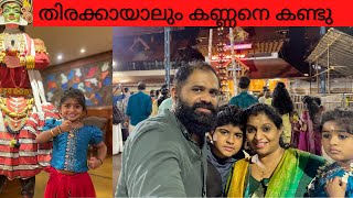 പെട്ടെന്ന് ഇട്ട പരിപാടി സൂപ്പർ ആയി  | Weekend Vlog | Guruvayur Temple latest