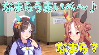 北海道弁で喋ろうとするホッコータルマエ【ウマ娘】ホッコータルマエ ホーム吹き出し会話