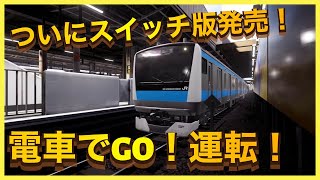 【0.0cm停車獲得‼️】電車でGo!走ろう山手線（大人気京浜東北線快速、山手線、上野東京ライン、総武線など多数運転！）