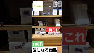 【Switch】3COINSの新型コントローラーがカッコいい‼️#switch #3coins #shorts