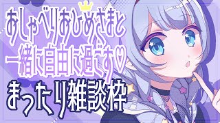 【雑談】初見さん大歓迎💖おやすみの深夜をまったり過ごそお！【Vtuber】