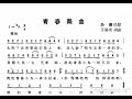 歡樂兒歌童謠 青春舞曲 歌谱篇