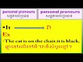 how to use personal pronoun or subject pronoun របៀបប្រើ សព្វនាមប្រធាន