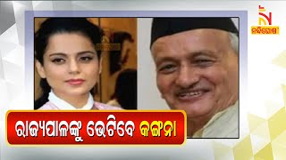 Kangana Ranaut to Meet Maharashtra Governor Today | NandighoshaTV