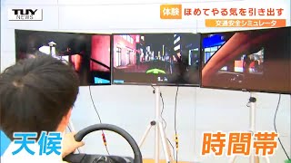 「褒めてやる気を引き出す」がポイント？シミュレータ機器使用　警察官の交通安全教室（山形）