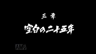 PS4版　龍が如く4　冴島大河　三章　空白の二十五年