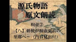 源氏物語 原文朗読 桐壺② 【内容見出し付き】古典の勉強・聞き流し用に　Reading of The Tale of Genji in original text