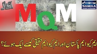 MQM Pakistan Aur MQM Haqiqi Kese Ek Hue? | SAMAA TV | Best Clips | 04 May 2017