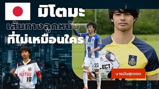 เส้นทางของ ปีกซ้ายโลกตะลึง ดังช้าหน่อย แต่โคตรชัวร์