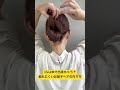 ゴム2本で出来ちゃう❣️崩れにくいお団子ヘアの作り方　　　 簡単ヘアアレンジ ヘアアレンジ ヘアアレンジ動画 お団子ヘア shorts short