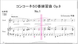 コンコーネ５０番練習曲 Op.9  No.1 中声用 C Major ハ長調 楽譜