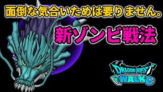 【ドラゴンクエストウォーク】究極のみかわし対策！SP配布装備のみメガモンじげんりゅうセミオート【じげんりゅうの闘扇なし】