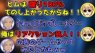 【にじさんじ切り抜き/過去】喋りのヒムとリアクションのエビオ【エクス・アルビオ/イブラヒム/ゴーミーズ】