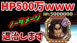 #424【ﾅﾅﾌﾗ】覇者の長城３９拠点！『HP：500万』鬼畜龐煖！ノーダメージクリア！【ｷﾝｸﾞﾀﾞﾑｾﾌﾞﾝﾌﾗｯｸﾞｽ】