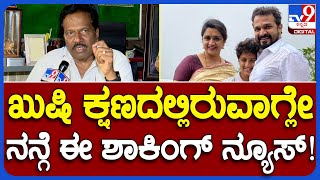 T S Nagabharana: ಒಂದು ಕಡೆ ಖುಷಿ ಕ್ಷಣದಲ್ಲಿದ್ದೆ, ಮತ್ತೊಂದು ಕಡೆ ಸ್ಪಂದನಾ ಸಾವಿನ ಶಾಕ್! |#TV9B