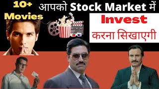 Top 10 Best Stock Market Movies Hindi & English | Share Market Movies | Movies Based On Share Market