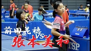 Miwa Harimoto 張本美和 vs 前田花穂 | カブ女子 決勝ﾄｰﾅﾒﾝﾄ | 全日本選手権2018