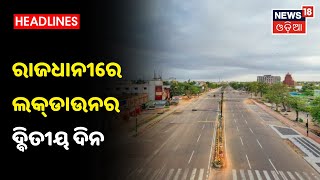 Bhubaneswarରେ Lockdownର ଦ୍ବିତୀୟ ଦିନ, ରାସ୍ତାରେ ପୋଲିସ ଚଳାଇଛି ବ୍ଲକିଂ ଓ ଚେକିଂ