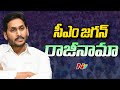 CM Jagan To Resign As CM | AP Elections Results | Ntv